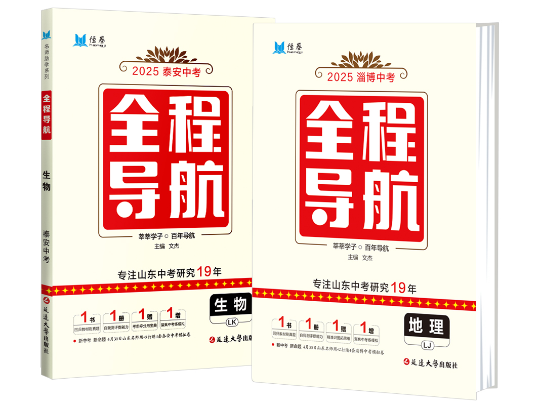 初中总复习《全程导航》